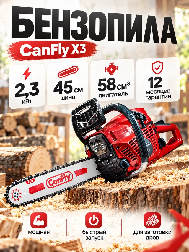 Бензопила CanFly X3 — главный слайд