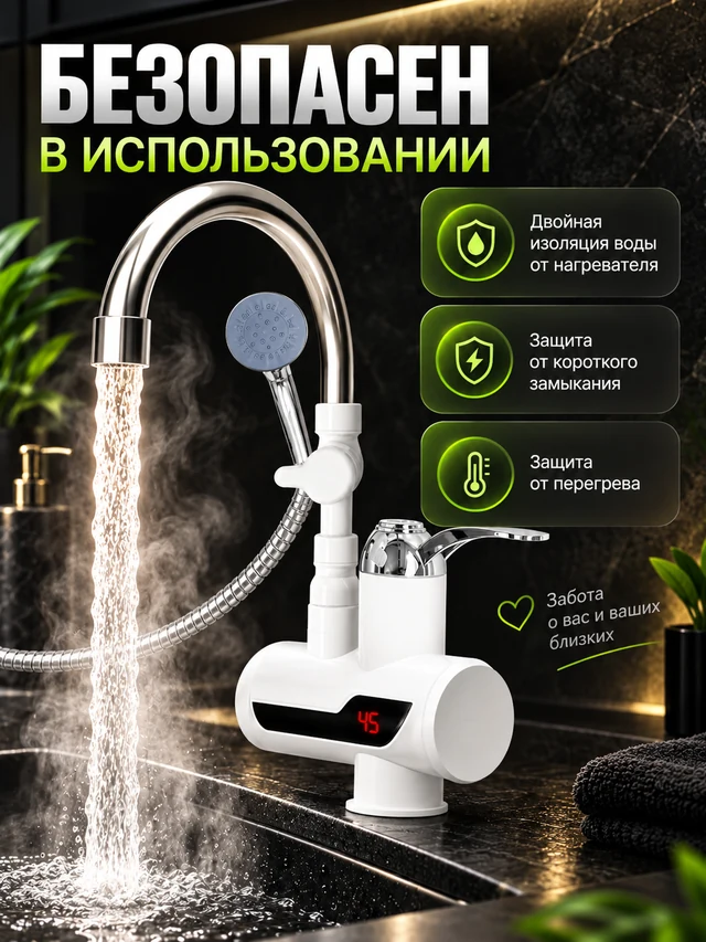 Проточный водонагреватель — безопасность